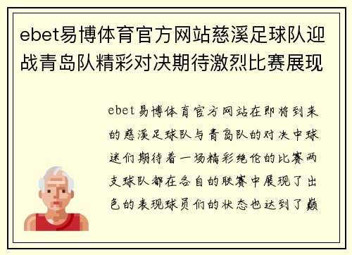 ebet易博体育官方网站慈溪足球队迎战青岛队精彩对决期待激烈比赛展现球员风采