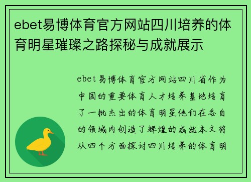 ebet易博体育官方网站四川培养的体育明星璀璨之路探秘与成就展示