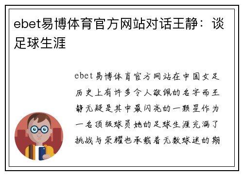 ebet易博体育官方网站对话王静：谈足球生涯