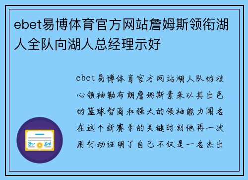 ebet易博体育官方网站詹姆斯领衔湖人全队向湖人总经理示好